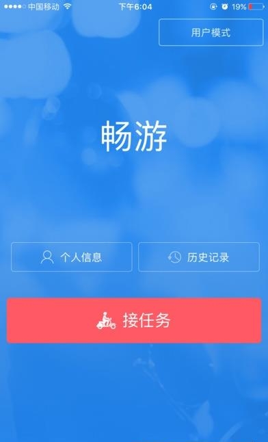 畅游出行  v1.0.2图1
