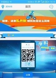 闪电跑腿