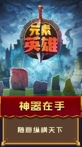元素英雄  v1.1.8图1