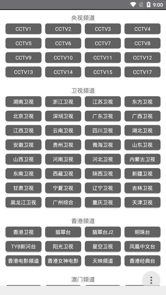 直播聚合  v1.0图2
