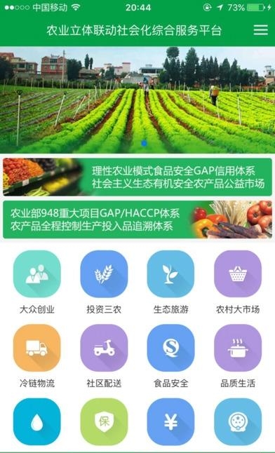 理性农业官方  v1.8.5图3
