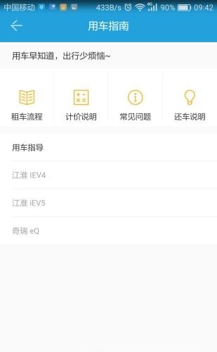 京鱼出行  v2.2.0图3