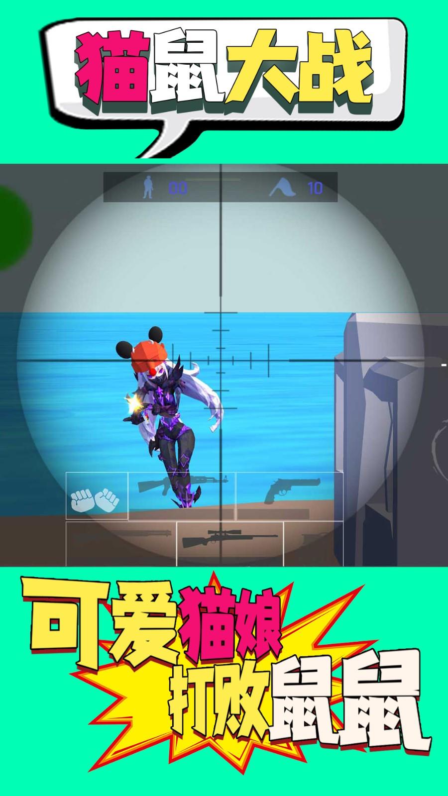 猫鼠大战  v1.1图2