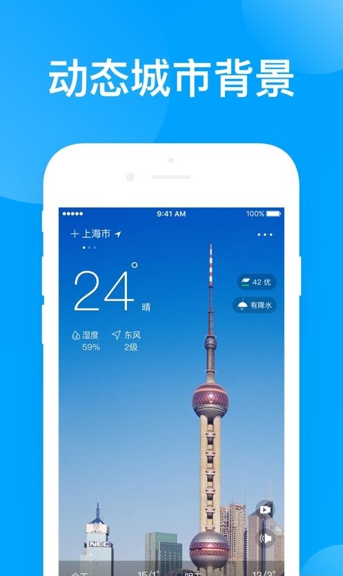 指尖实景天气预报  v1.3.1图1