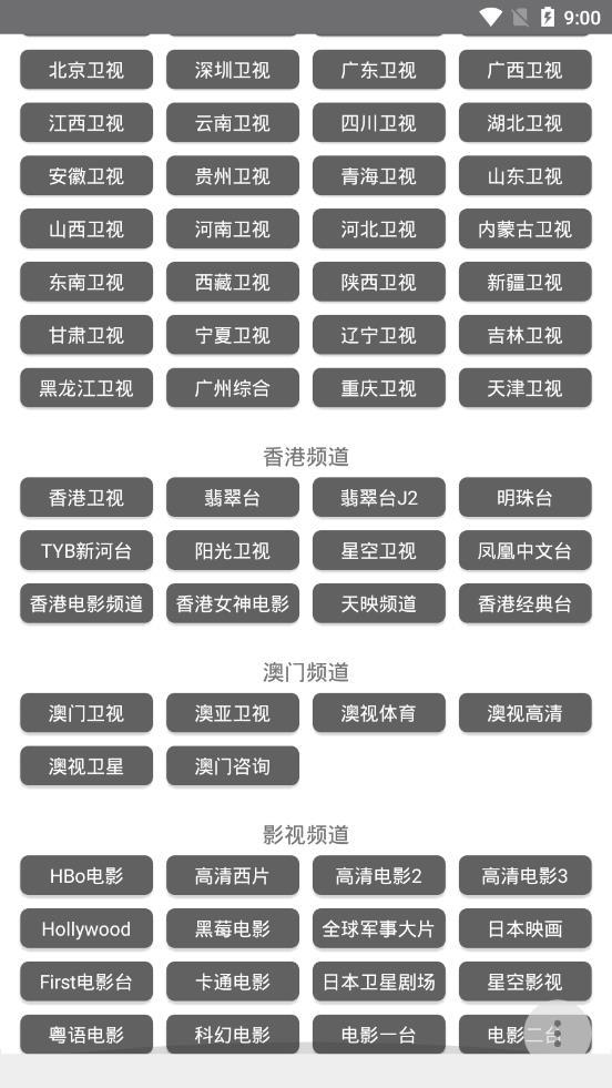 直播聚合  v1.0图3