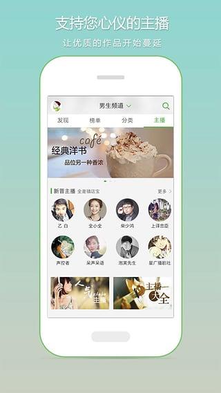 畅想听吧手机版客户端  v1.0图2