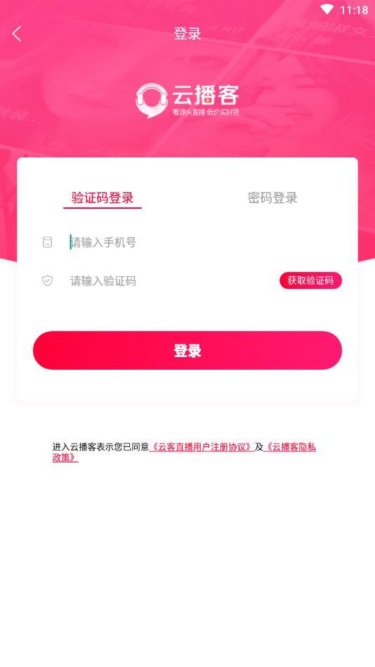 云播客最新版本  v3.2.7图4
