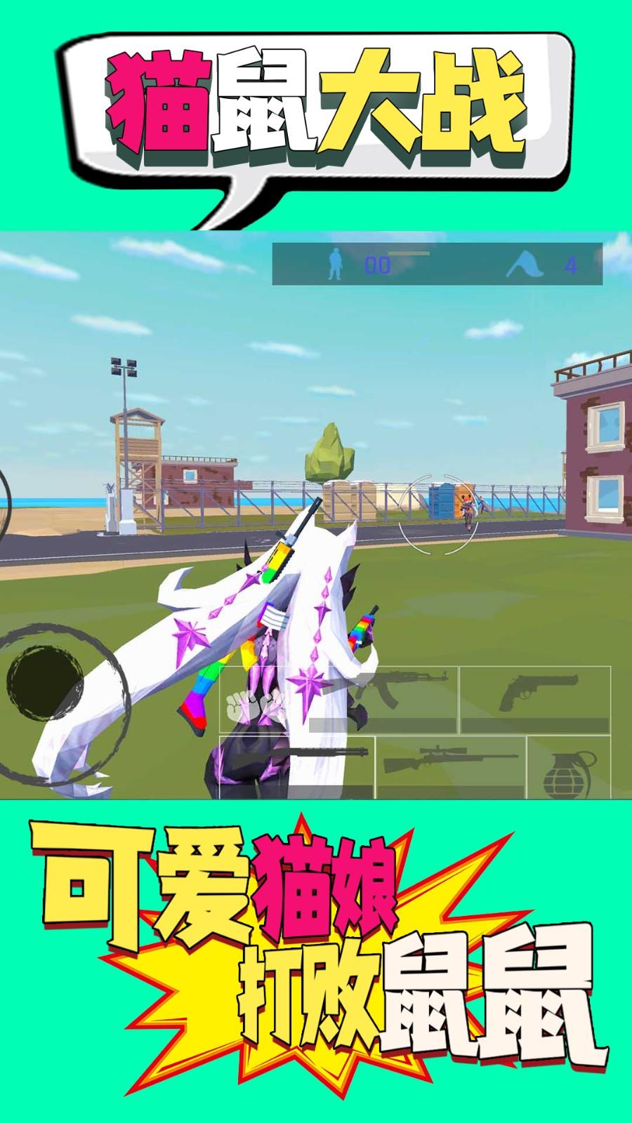 猫鼠大战  v1.1图1