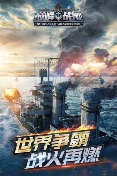 巅峰战舰  v7.4.0图1