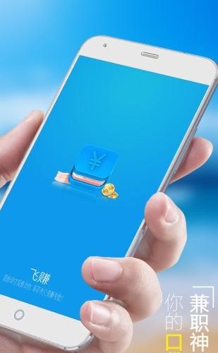 飞赚手机赚钱