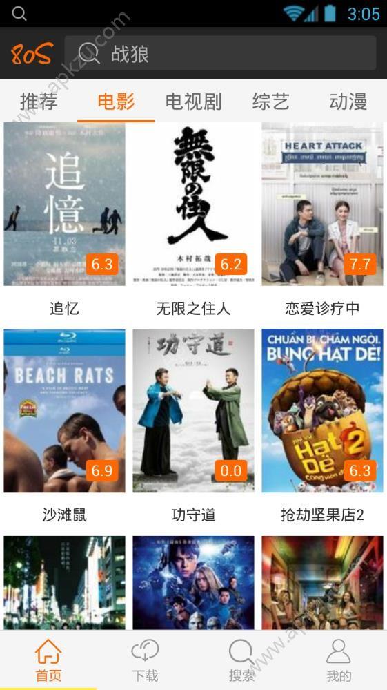 80s影视  v2.0图4