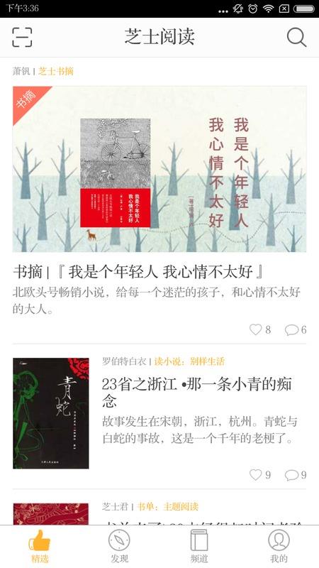 芝士阅读APP