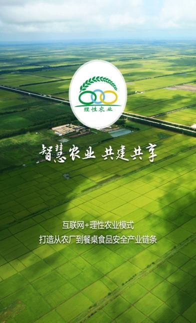 理性农业官方