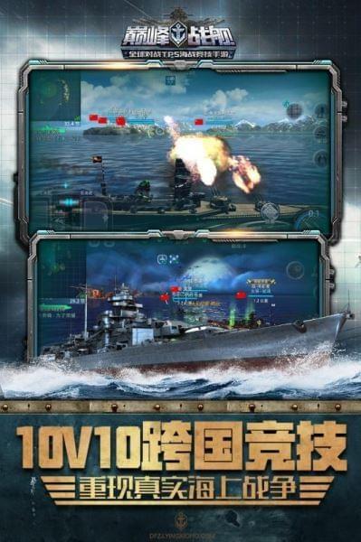 巅峰战舰  v7.4.0图2