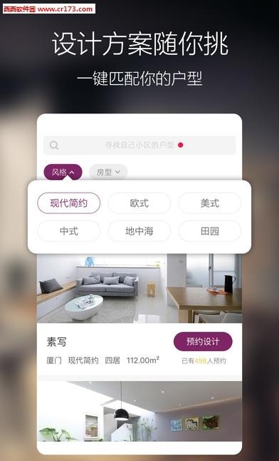 美家帮装修  v3.8.3图2