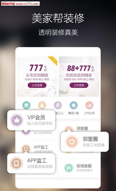 美家帮装修