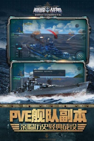 巅峰战舰  v7.4.0图5