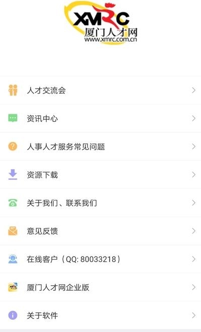 厦门人才网个人版