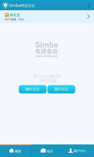 Simba电话会议
