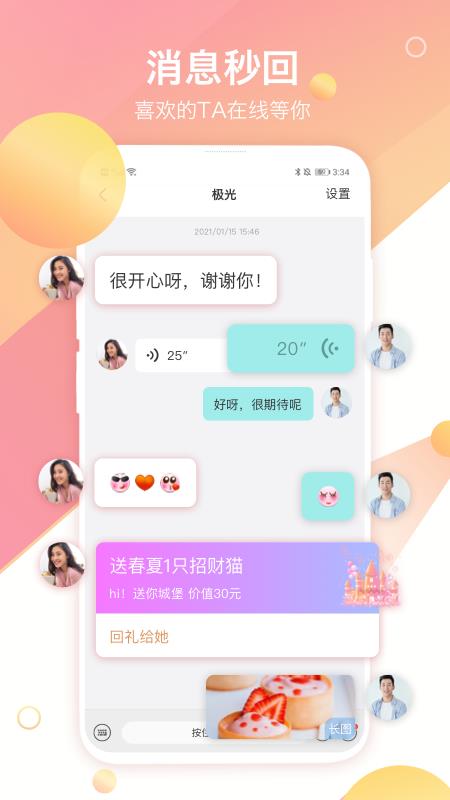 世纪佳缘相亲  v21.49.2图4
