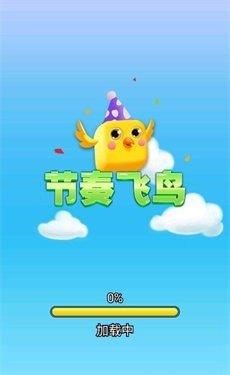 节奏飞鸟  v1.0图2