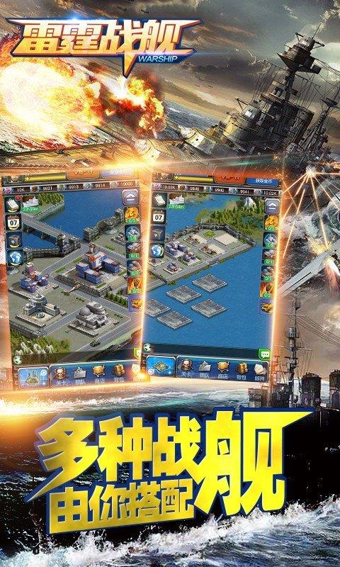 雷霆战舰  v1.0图2