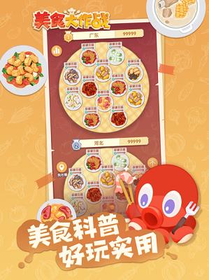 美食大作战  v1.0图1