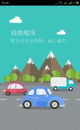 沃能出行  v1.0图1