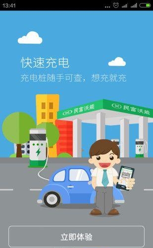 沃能出行