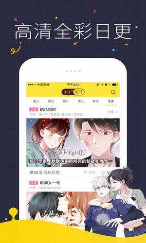 咔咪漫画抢先版  v2.0.0图2