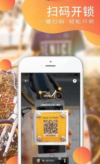 oBike单车  v2.0.3图3