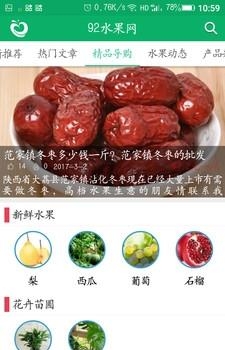 92水果网  v1.0图2