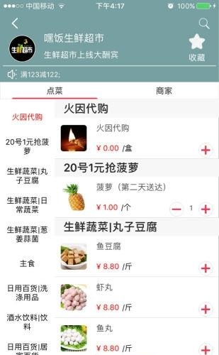 嘿饭外卖