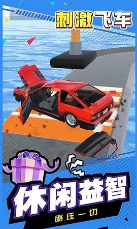 刺激飞车  v1.0.0图4