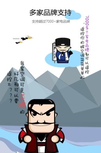万能空调遥控器  v9.2.3图1