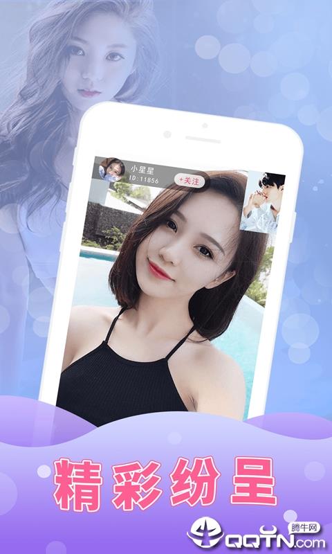 花妃子直播  v1.1.3图4