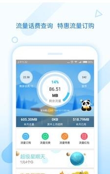 四川移动和生活  v5.8.2图2