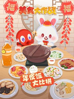 美食大作战  v1.0图3