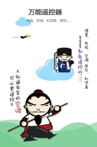 万能空调遥控器
