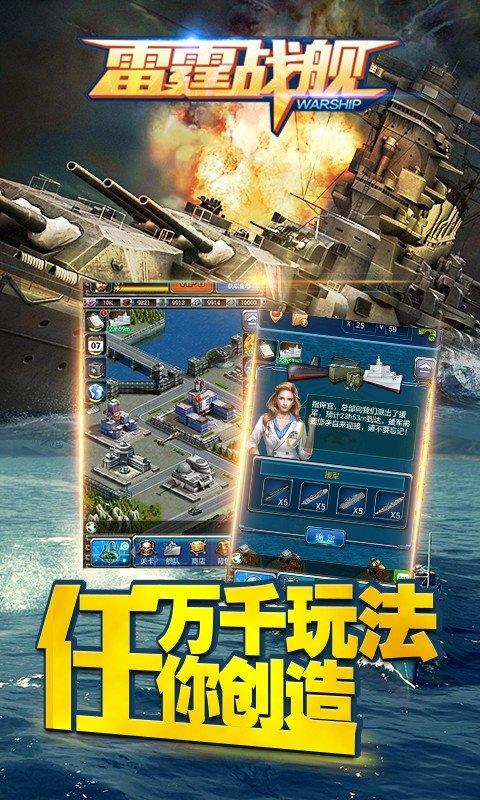 雷霆战舰  v1.0图3