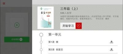 写字派  v3.1.0图4