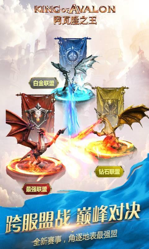 阿瓦隆之王凛冬破晓  v1.0图2