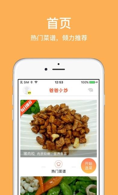 爸爸小炒  v2.1图1