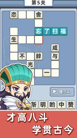 成语群英传  v1.0.36图3