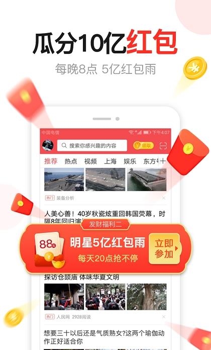 东方头条极速版  v2.9.2图3