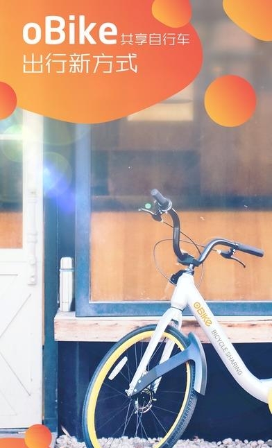 oBike单车  v2.0.3图1