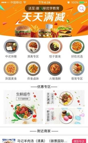 嘿饭外卖  v1.2.2图1
