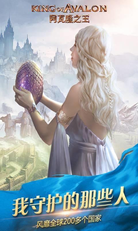 阿瓦隆之王凛冬破晓  v1.0图1