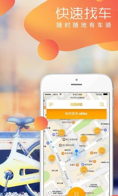 oBike单车  v2.0.3图5