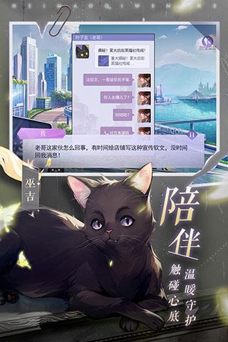 黑猫奇闻社  v1.0图3
